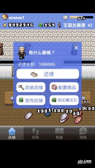王国道具店2