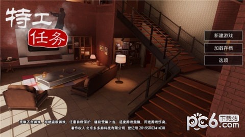 特工任务