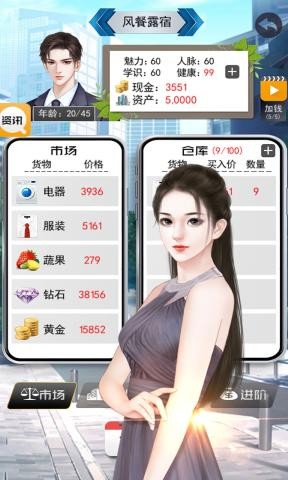 有钱人模拟器