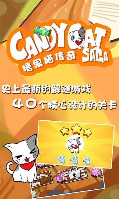 糖果猫开心消2