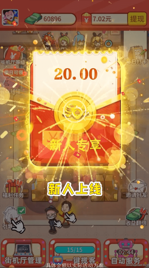 开心街机厅红包版