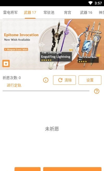 原神祈愿抽卡模拟器
