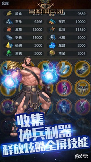 冒险佣兵团
