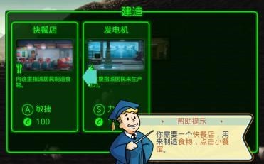 辐射避难所中文