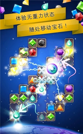 宝石星球大战