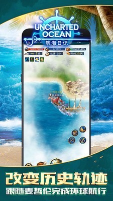 航海日志