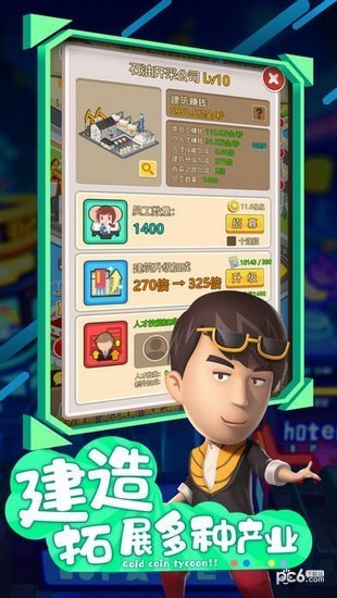 热血首富商战