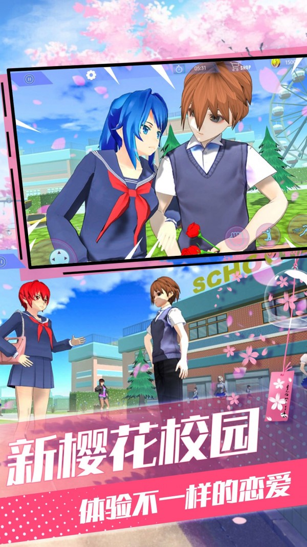 樱花高校模拟器