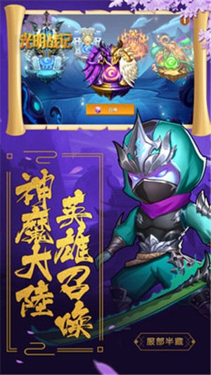 光明战纪