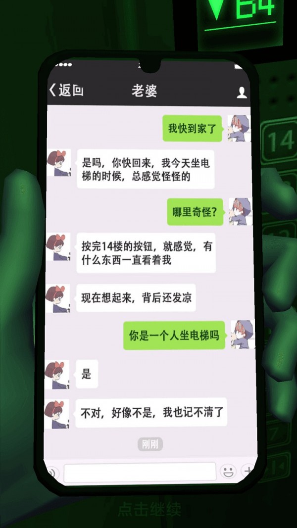恐惧电梯模拟器