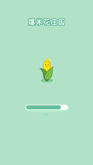 爆米花