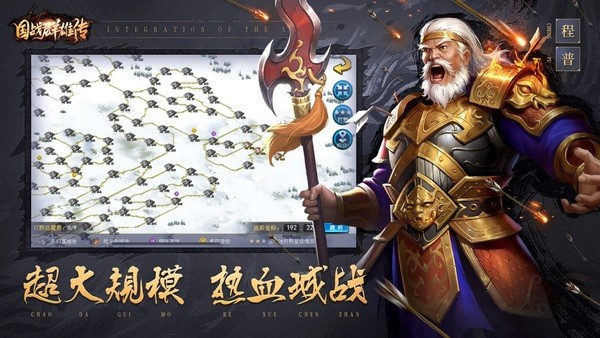 三国雄心