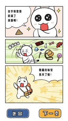 白猫大冒险2