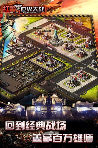 红警世界大战百度版