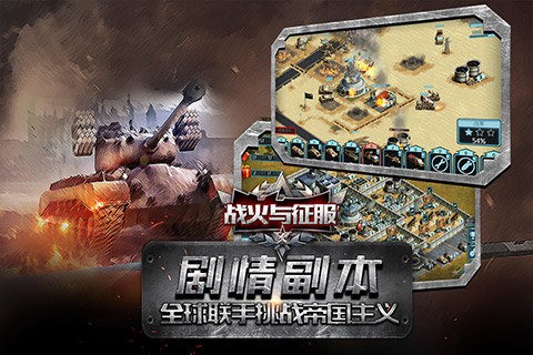 战火与秩序国际中文版app手机版