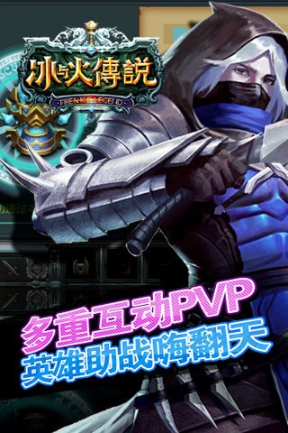 冰与火的冒险2
