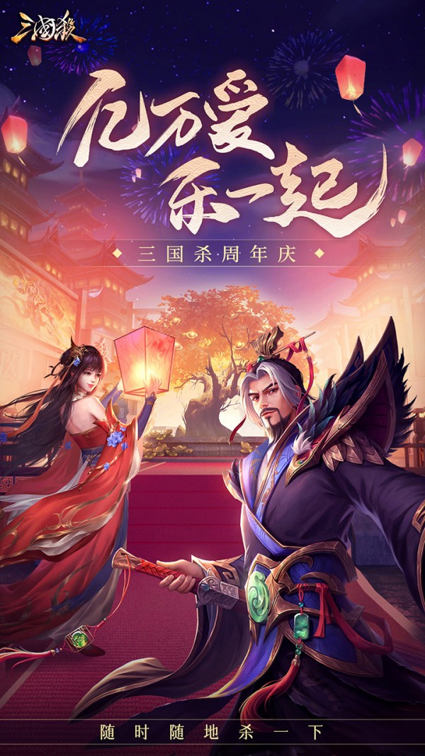 三国杀