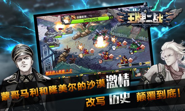 王牌二战