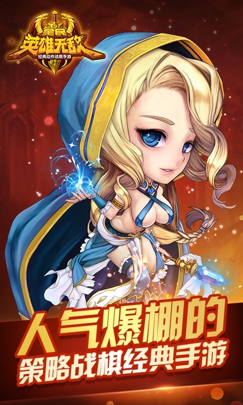 全民英杰传