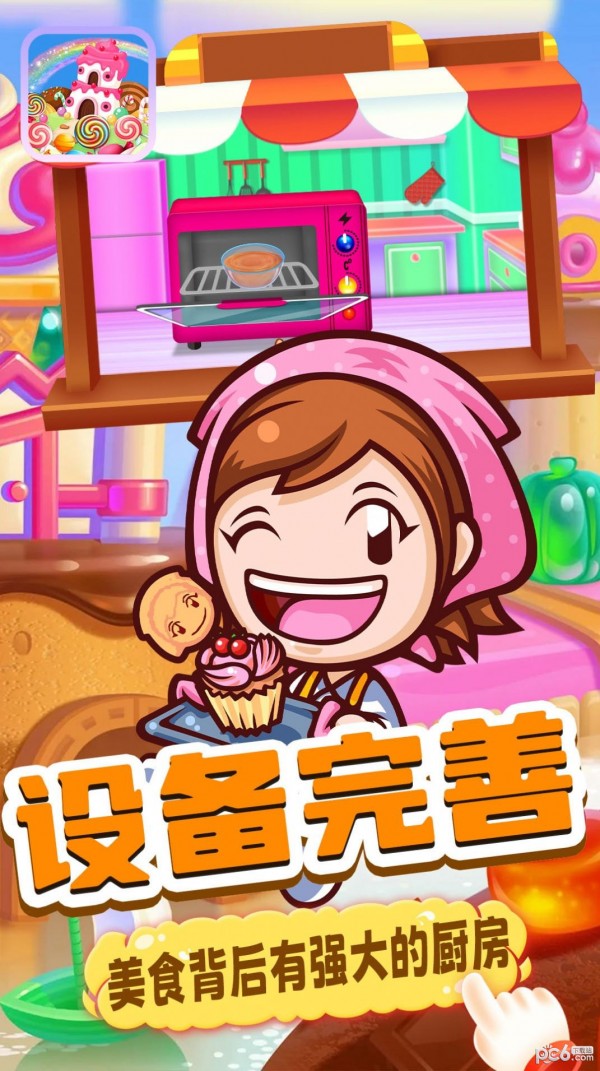 宝宝甜品店