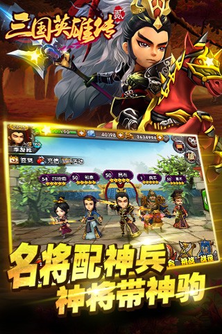 三国英雄志