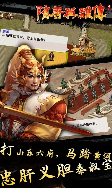 隋唐英杰传