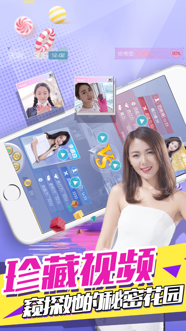 心跳女友