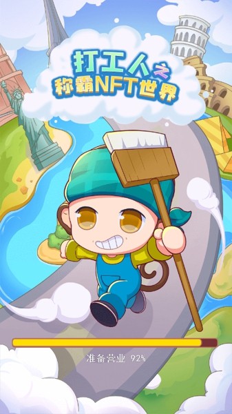 打工人大作战