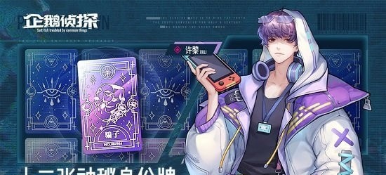 企鹅侦探