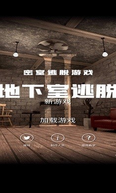 地下室的秘密
