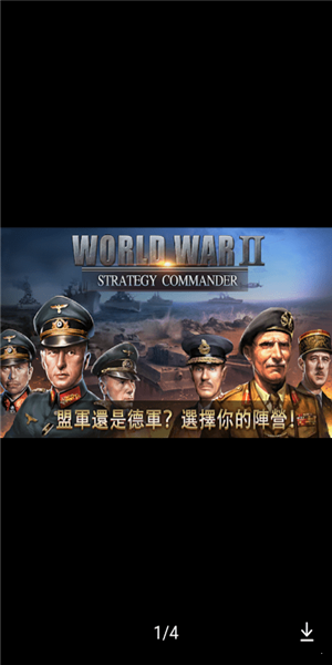 二战战略