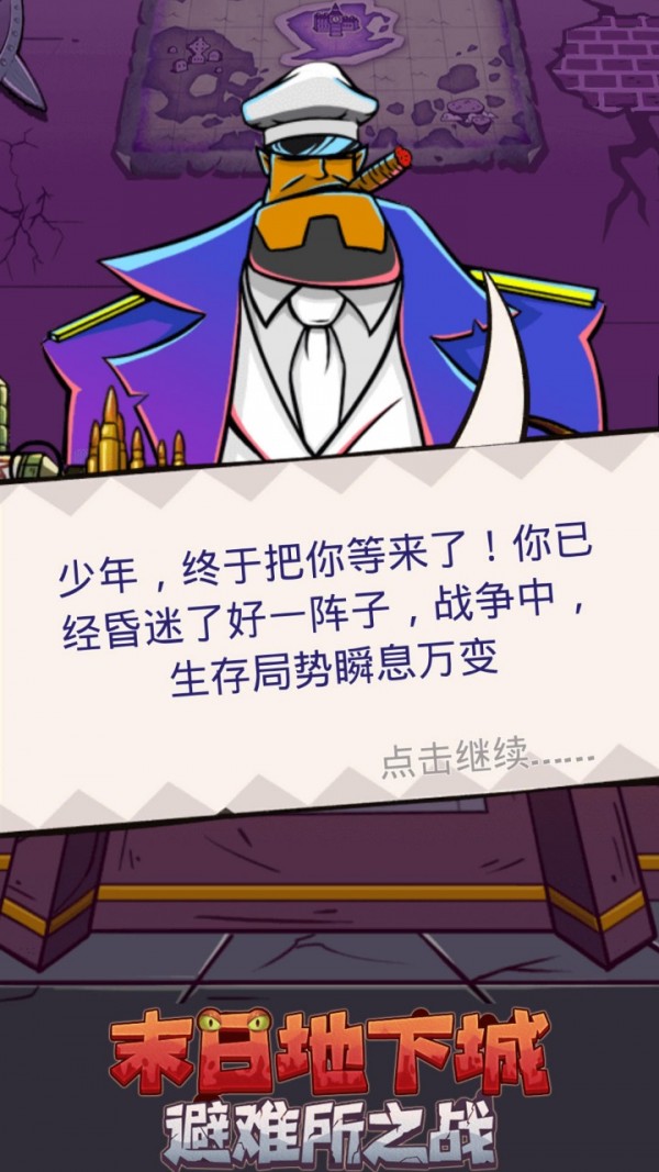 末日地下城避难所之战