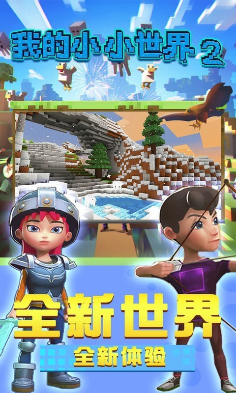 小小世界