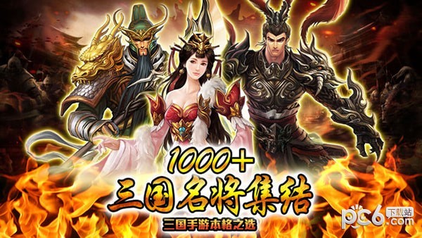 热血三国群英