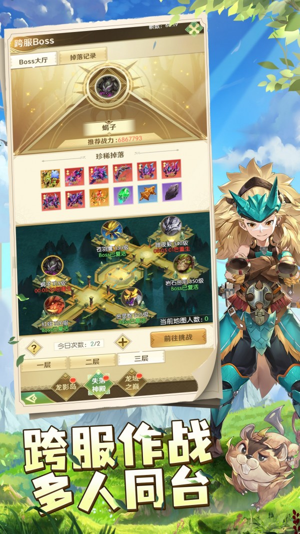 梦幻龙域