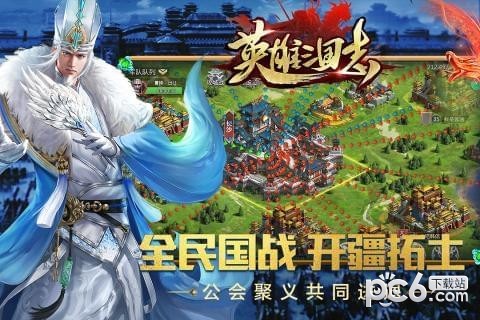 英雄三国志3D网游正版官网版下载