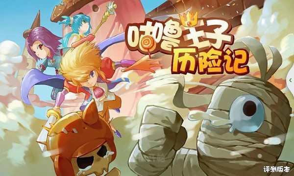 咕噜王国大冒险
