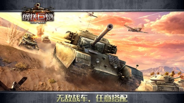 钢铁巨炮九游版
