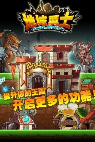 地城勇士