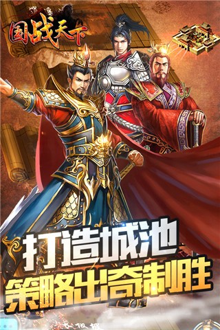国战天下百度版