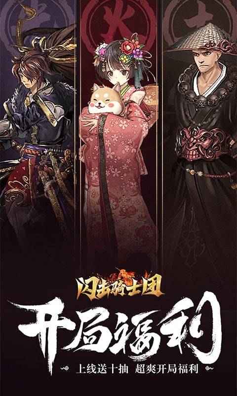 闪击骑士团