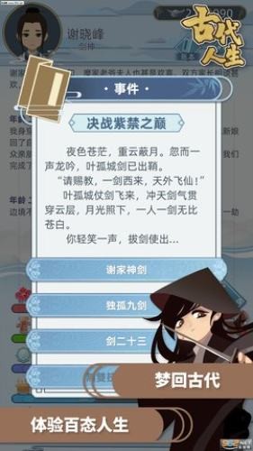 古代人生满属性版