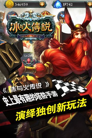 冰与火的冒险2
