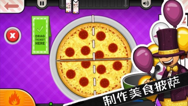 公主披萨店