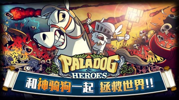 帕拉狗骑士