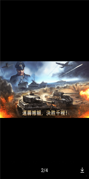 二战战略