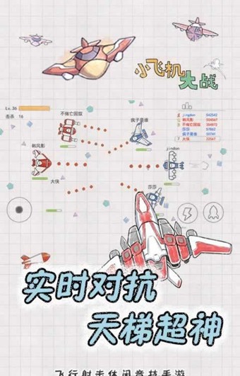 小飞机大战