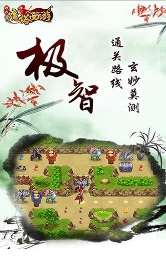 魔塔西游