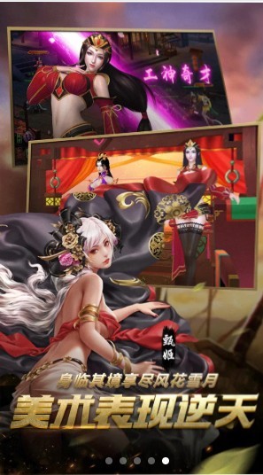 妖姬三国2九游版