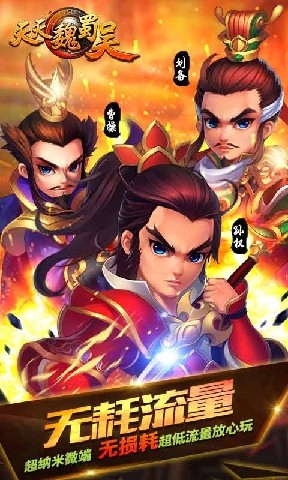 天天魏蜀吴